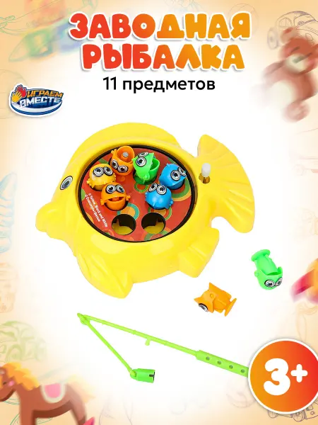 Играем вместе Магнитная рыбалка детская заводная с рыбками для ванной