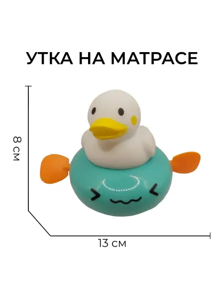 Игрушка заводная для ванной Утка
