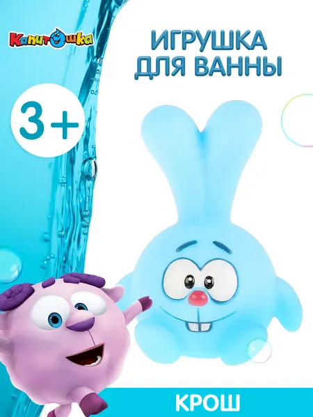 Капитошка Игрушка для купания в ванной Смешарики Крош
