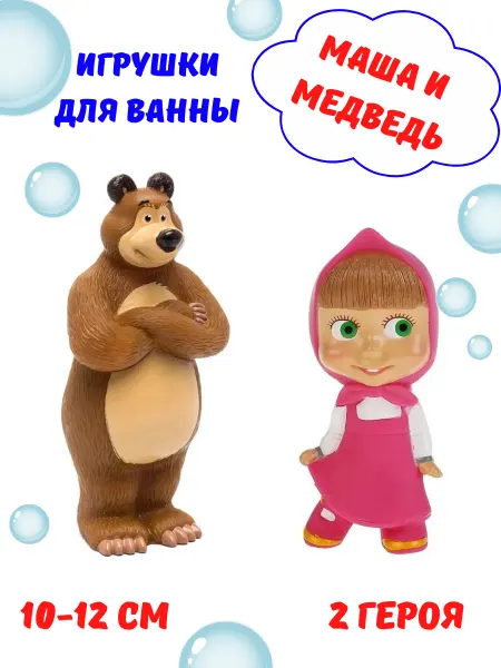 Капитошка Игрушки для ванны резиновые Маша и Медведь