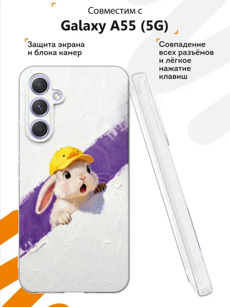 Мобилиус Чехол на Samsung A55 (5G) с принтом Зайчик