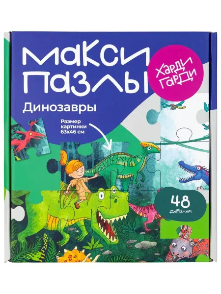 Харди Гарди Пазлы для детей Динозавры