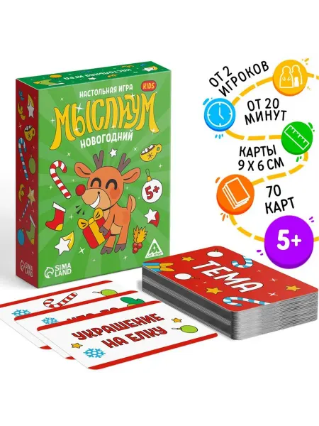Новогодняя настольная игра «Новый год Мыслиум