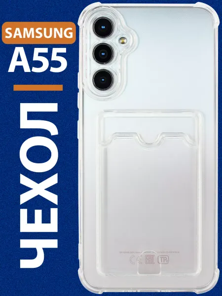 Samsung Чехол на A55 5G с картой прозрачный силиконовый