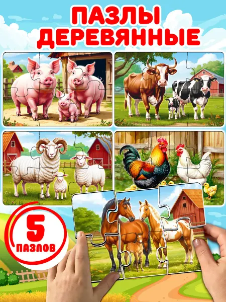 Мудрый Ёжик Пазлы деревянные для малышей Ферма развивающие, 5 штук