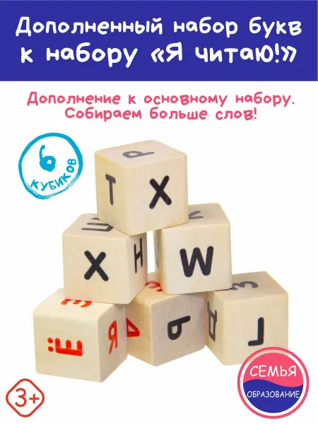 Краснокамская игрушка Дополнительный набор кубиков для детей Я читаю 6 шт