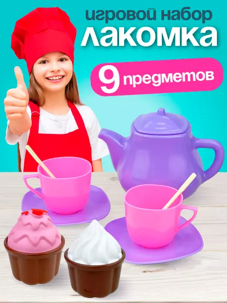 Стром Детский набор игрушечной посуды и еды «Лакомка»