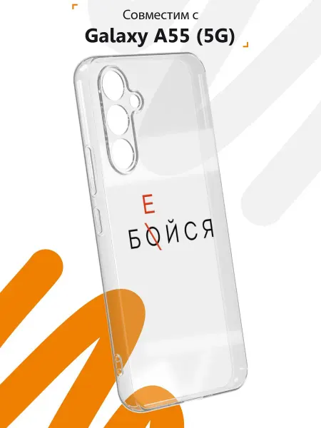 Мобилиус Чехол на Samsung A55 (5G) с принтом Патриот