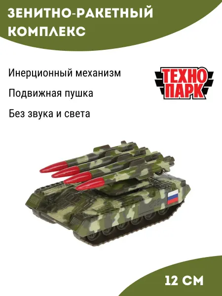 ТехноПарк Ракетный зенитный комплекс игрушка