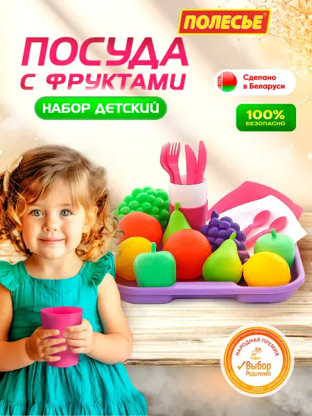 Полесье Детский набор продуктов игрушечные фрукты