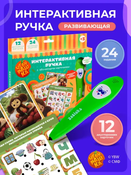 ЧЕБУРАШКА Развивающая игрушка Интерактивная ручка для ребенка