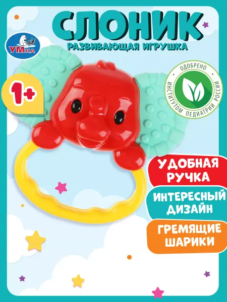 Умка Развивающая игрушка Слоник для новорожденного
