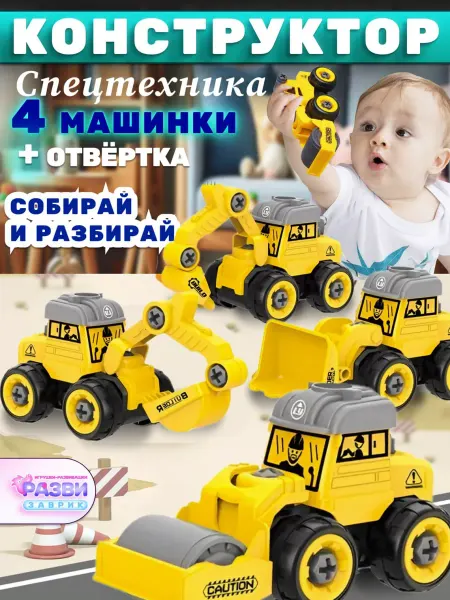 РАЗВИЗАВРИК Машинки детские набор конструктор с отверткой