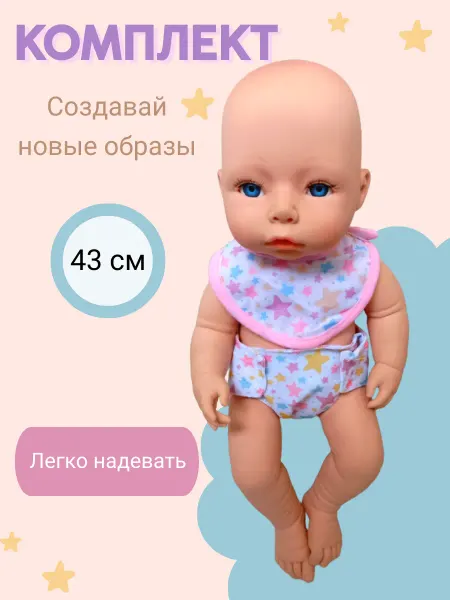 ТОММАС Непромокаемые трусы подгузники для кукол 38-43 см