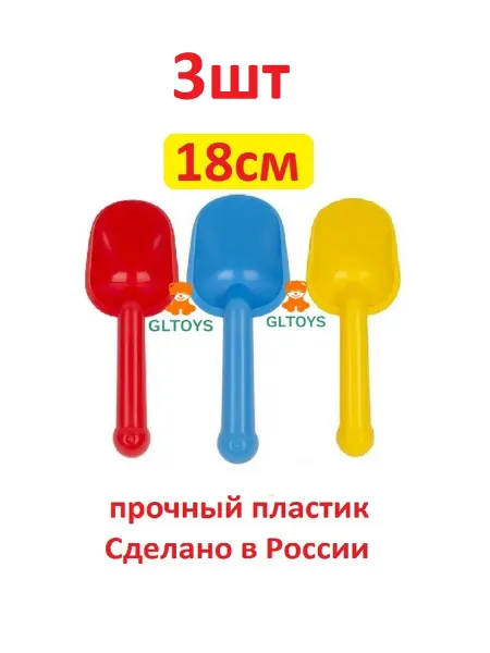 Стром 3шт Совок детский наборы для песочницы