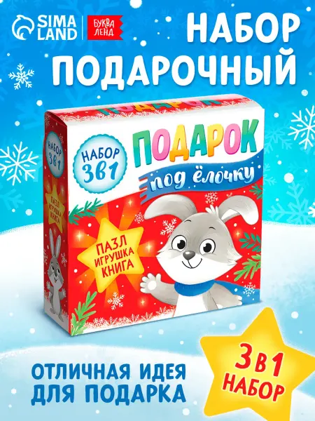 Буква-Ленд Новогодний набор для детей