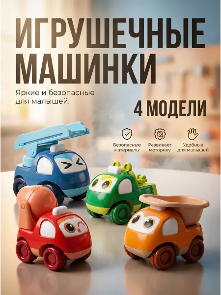 Набор машинок