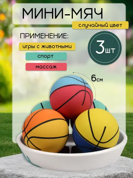 Мяч прыгун антистресс детский 3 шт