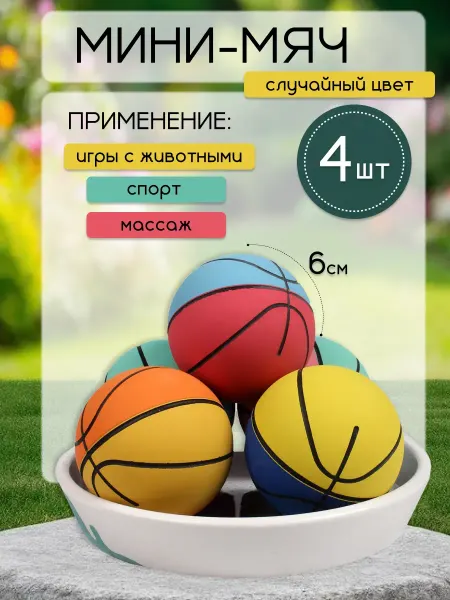 Мяч прыгун антистресс детский 4 шт