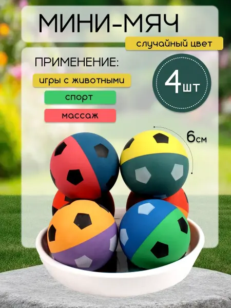 Мяч прыгун антистресс детский 4 шт