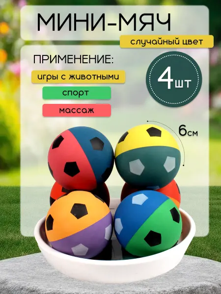 Мяч прыгун антистресс детский 4 шт