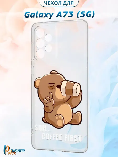 Infinity pick Чехол на Galaxy A73 (5G) с принтом Сoffee bear