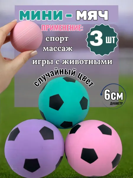 Мяч прыгун антистресс детский