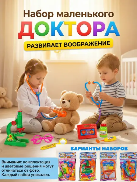 Детский набор доктора игровой