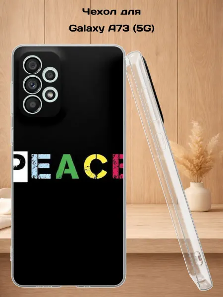 Case Style Чехол на Samsung A73 5G с принтом PEACE