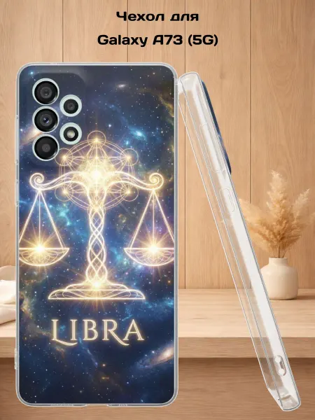 Case Style Чехол на Samsung A73 5G с принтом Весы