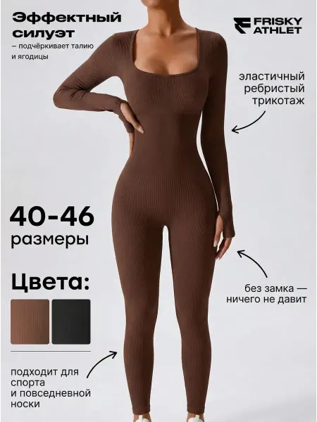 FRISKY ATHLET Комбинезон спортивный без замка