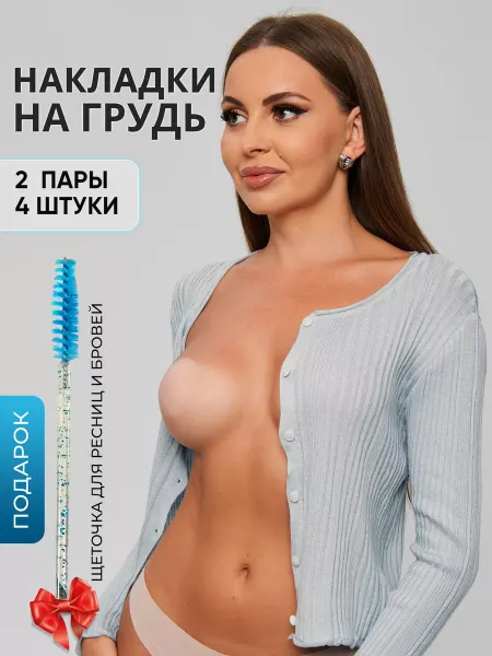 AVA SP Невидимые силиконовые накладки на грудь, наклейки на соски