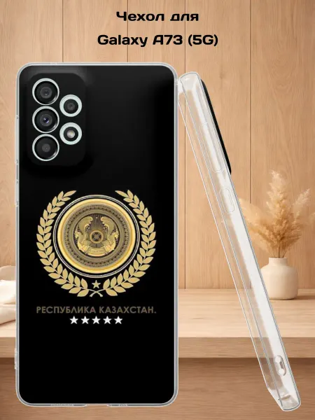 Case Style Чехол на Samsung A73 5G с принтом Герб Казахстана