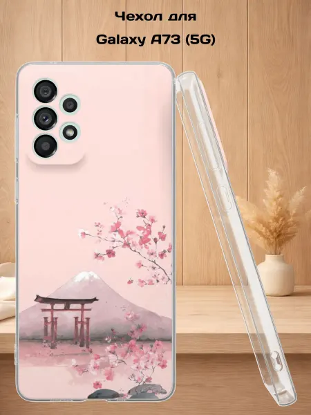 Case Style Чехол на Samsung A73 5G с принтом Гора Фудзи