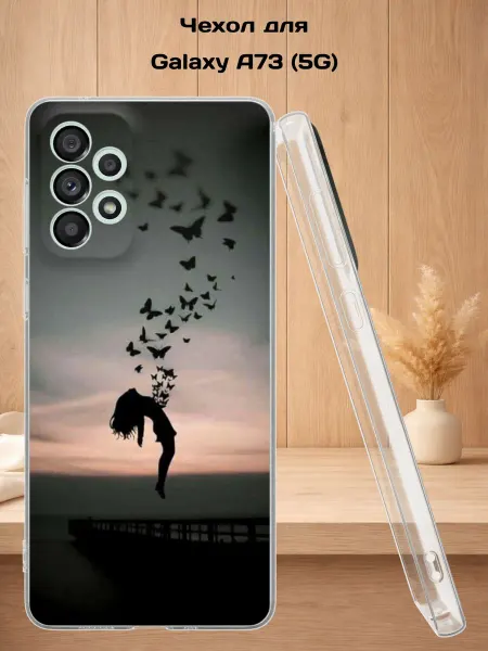 Case Style Чехол на Samsung A73 5G с принтом Силуэт девушки