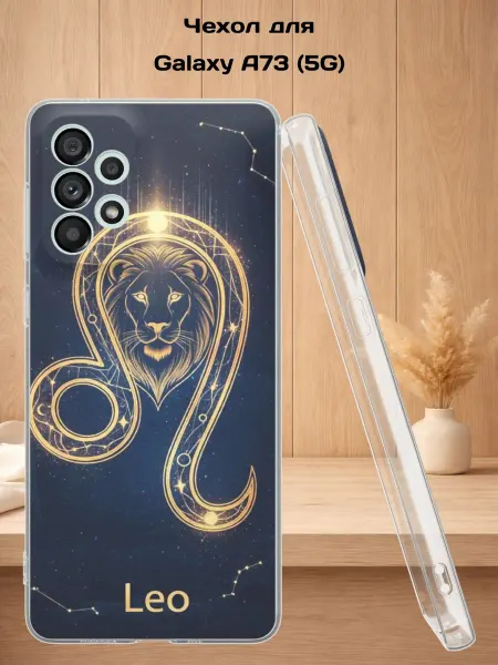 Case Style Чехол на Samsung A73 5G с принтом Лев