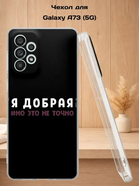 Case Style Чехол на Samsung A73 5G с принтом Надпись