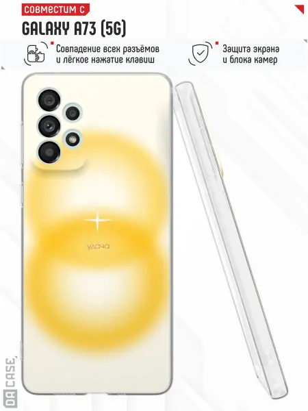 DACase Чехол на Samsung A73 5G с принтом Свечение