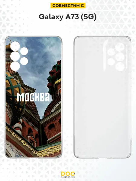 DesignOnCase Чехол на Samsung A73 5G с принтом Москва