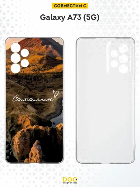 DesignOnCase Чехол на Samsung A73 5G с принтом Сахалин