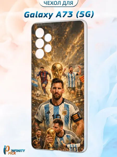 Infinity pick Чехол на Galaxy A73 (5G) с принтом Messi Glory