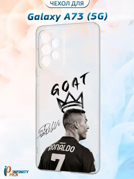 Infinity pick Чехол на Galaxy A73 (5G) с принтом GOAT
