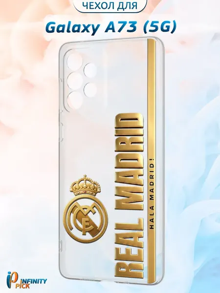 Infinity pick Чехол на Galaxy A73 (5G) с принтом Royal Madrid