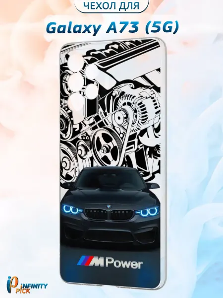 Infinity pick Чехол на Galaxy A73 (5G) с принтом БМВ
