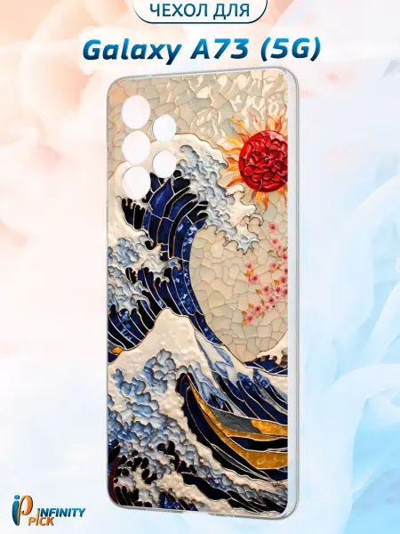 Infinity pick Чехол на Galaxy A73 (5G) с принтом Волна