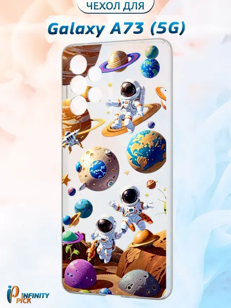 Infinity pick Чехол на Galaxy A73 (5G) с принтом Космос