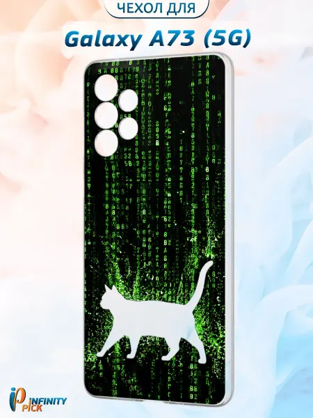 Infinity pick Чехол на Galaxy A73 (5G) с принтом Умный кот