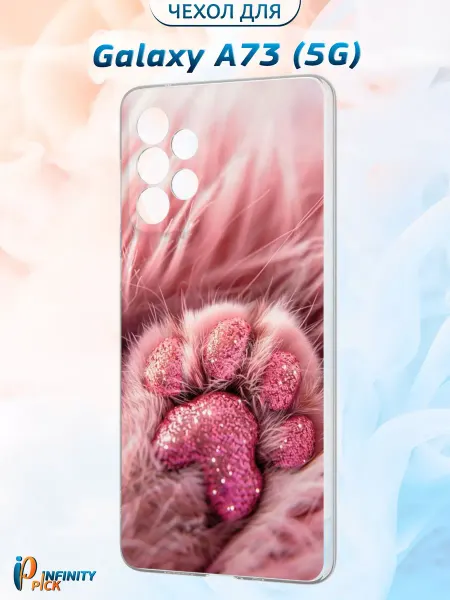 Infinity pick Чехол на Galaxy A73 (5G) с принтом Лапка