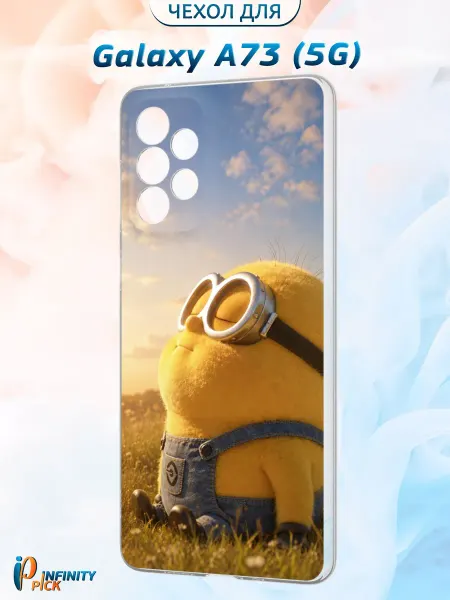 Infinity pick Чехол на Galaxy A73 (5G) с принтом Жёлтый миньон