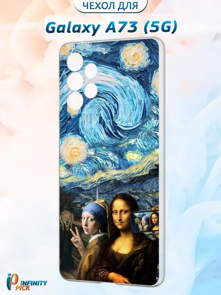 Infinity pick Чехол на Galaxy A73 (5G) с принтом Музейный Арт